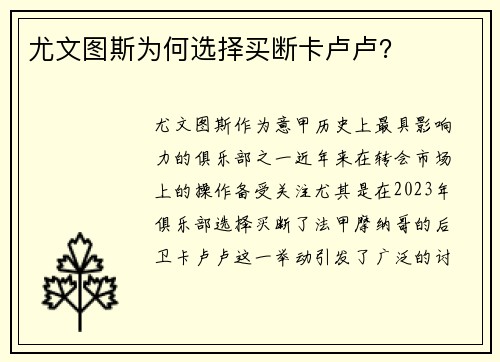 尤文图斯为何选择买断卡卢卢？