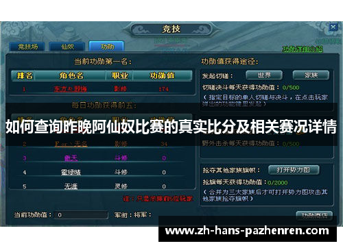 如何查询昨晚阿仙奴比赛的真实比分及相关赛况详情