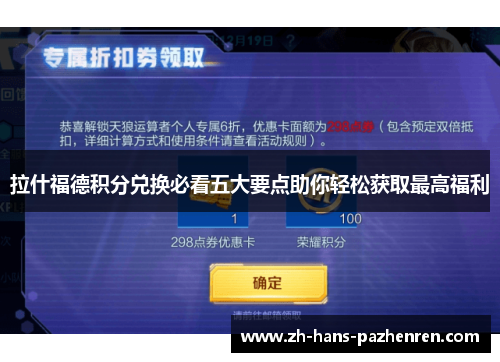拉什福德积分兑换必看五大要点助你轻松获取最高福利 拉什福德积分兑换必看五大要点助你轻松获取最高福利