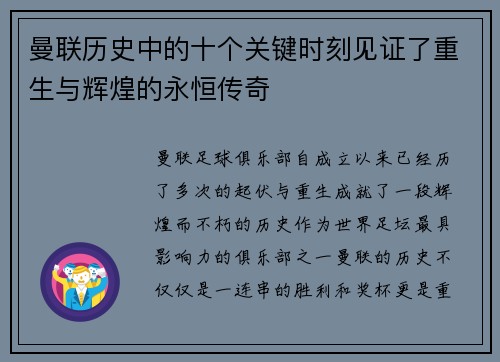 曼联历史中的十个关键时刻见证了重生与辉煌的永恒传奇 曼联历史中的十个关键时刻见证了重生与辉煌的永恒传奇