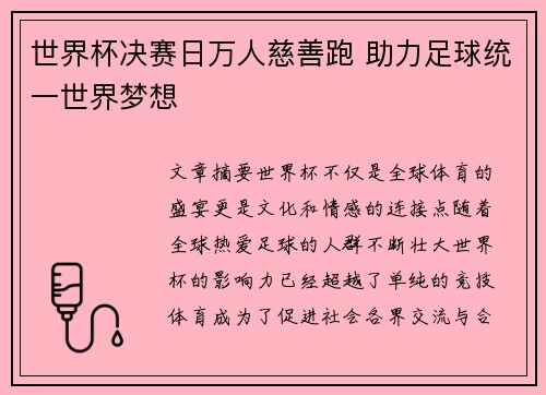 世界杯决赛日万人慈善跑 助力足球统一世界梦想 世界杯决赛日万人慈善跑 助力足球统一世界梦想