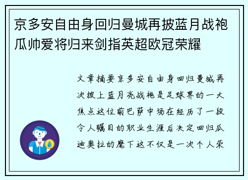 京多安自由身回归曼城再披蓝月战袍瓜帅爱将归来剑指英超欧冠荣耀