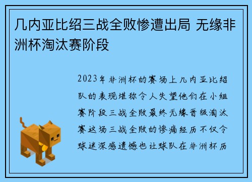 几内亚比绍三战全败惨遭出局 无缘非洲杯淘汰赛阶段