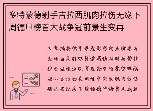 多特蒙德射手吉拉西肌肉拉伤无缘下周德甲榜首大战争冠前景生变再