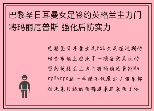 巴黎圣日耳曼女足签约英格兰主力门将玛丽厄普斯 强化后防实力