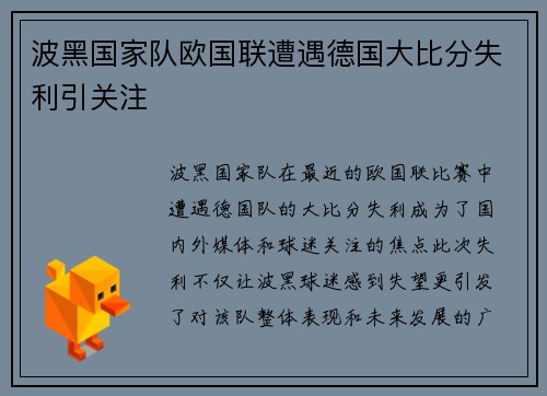 波黑国家队欧国联遭遇德国大比分失利引关注