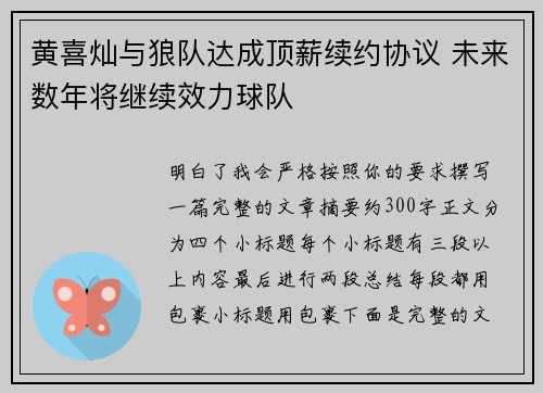 黄喜灿与狼队达成顶薪续约协议 未来数年将继续效力球队 黄喜灿与狼队达成顶薪续约协议 未来数年将继续效力球队