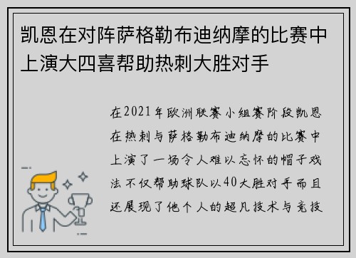 凯恩在对阵萨格勒布迪纳摩的比赛中上演大四喜帮助热刺大胜对手 凯恩在对阵萨格勒布迪纳摩的比赛中上演大四喜帮助热刺大胜对手