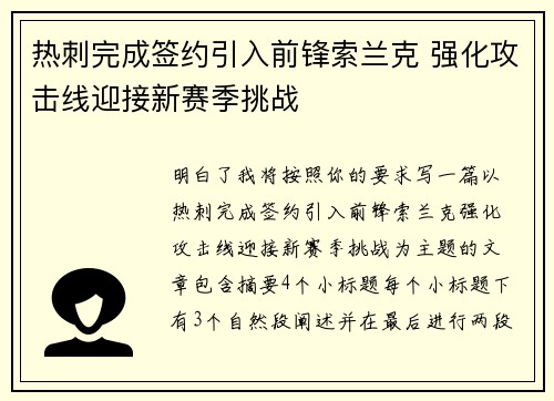 热刺完成签约引入前锋索兰克 强化攻击线迎接新赛季挑战